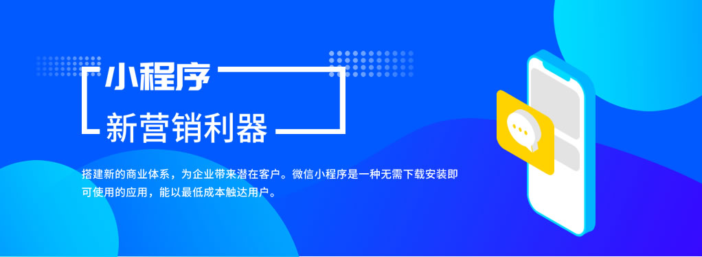 藍色的小程序banner.jpg